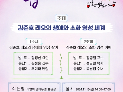 김준호 레오 탄생 100주년과 예수의소화수녀회 창립 25주년 ...